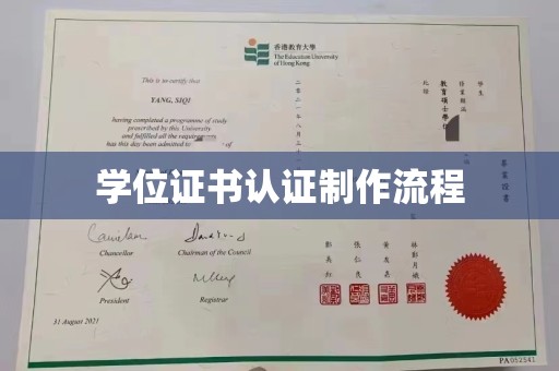 罗江学位证书认证制作流程