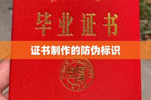 罗江证书制作的防伪标识