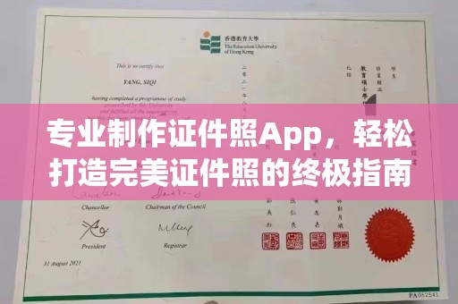 罗江专业制作证件照App，轻松打造完美证件照的终极指南