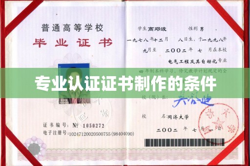 罗江专业认证证书制作的条件