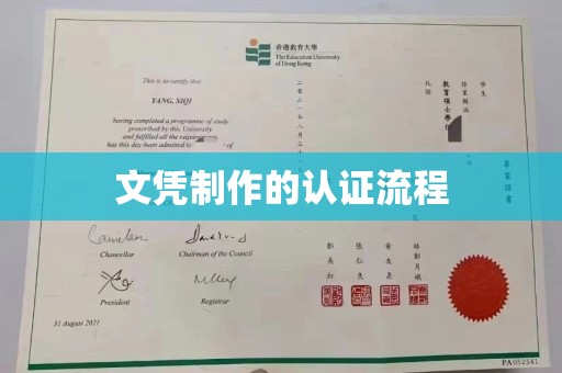 罗江文凭制作的认证流程