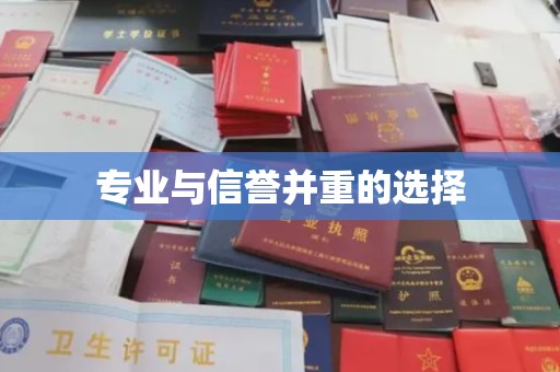 罗江专业与信誉并重的选择